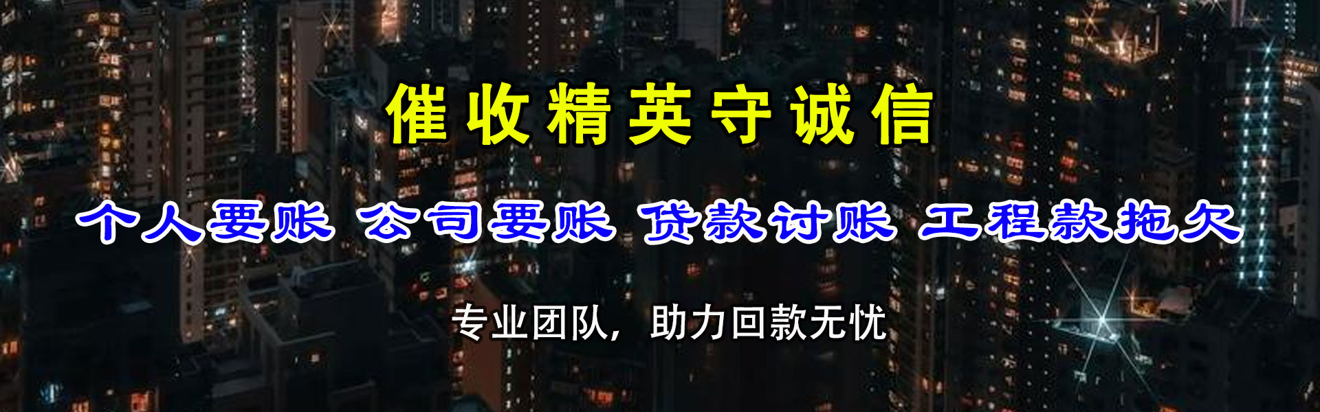 宣恩讨帐公司
