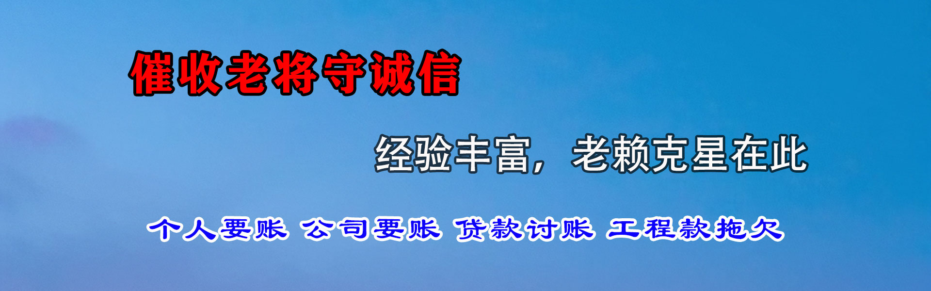 宣恩要账公司